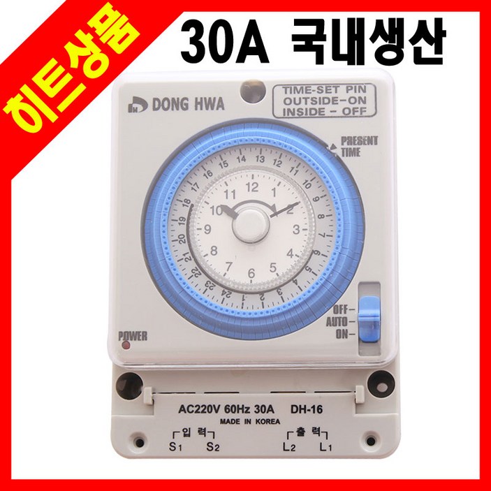 동화 국산 대용량30A 아날로그 전기 타이머 간판타이머 DH16, 1개