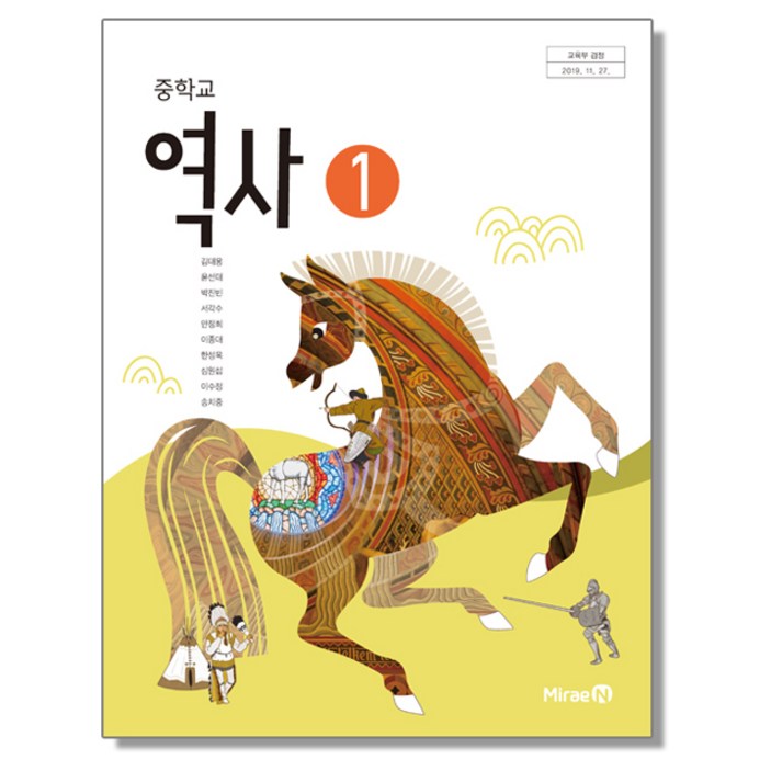 중학교 교과서 역사 1 김태웅 미래엔