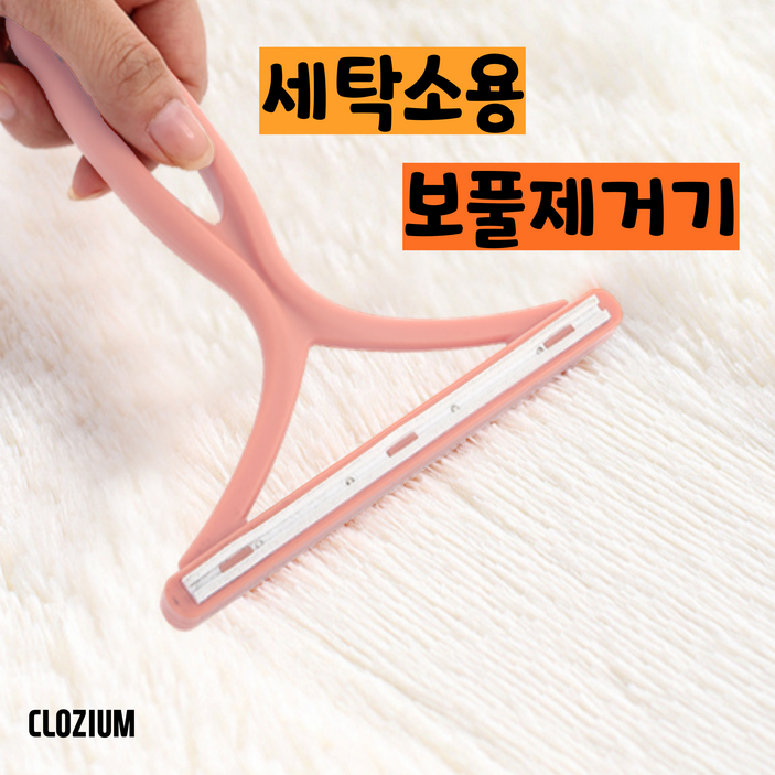 클로지음 보풀제거기 1위 세탁소용 수동 휴대용 고급 양면, 파스텔핑크