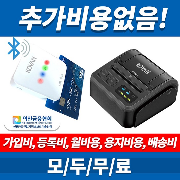 무선 블루투스 카드단말기 PG-CBR