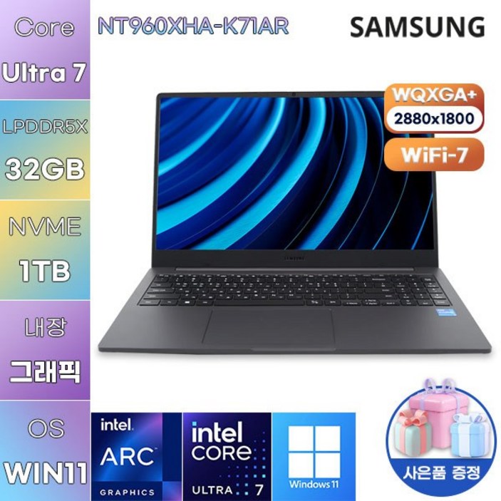 삼성전자 NT960XHAK71AR Ultra7 Arc 140V WIN 11 HOME 사무용 업무용 노트북