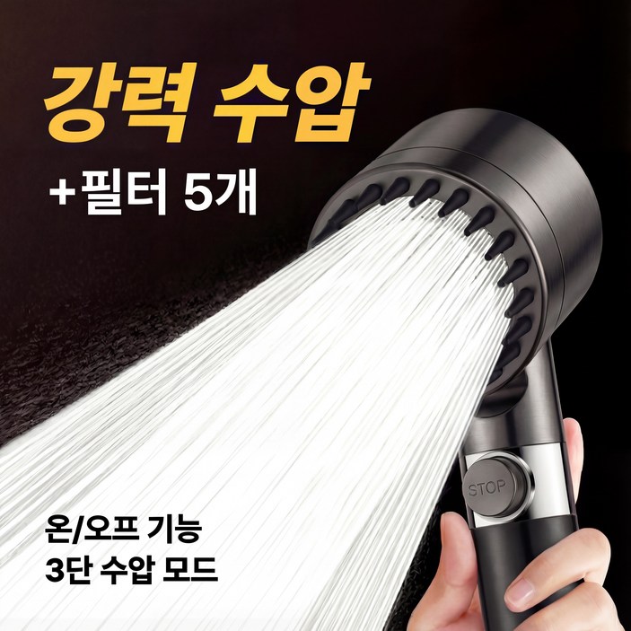 안쏘니 수압상승 고압 필터 샤워기 헤드
