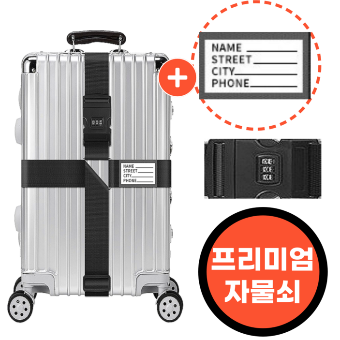 스마일플로우 강력 튼튼한 프리미엄 자물쇠 캐리어 잠금 벨트 스트랩