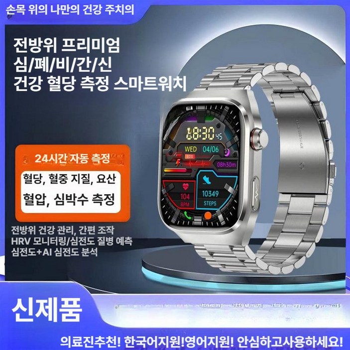 한국어지원가능! 혈당,혈압,심박수측정스마트워치 부모님건강체크 건강데이터 다기능시계 무채혈혈당측정시계 웨어러블혈당측정 무바늘 혈당체크 시계