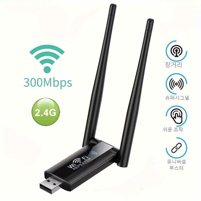USB 무선 중계기 라우팅 와이파이 신호 증폭기 300M 네트워크 확장 USB 무선 중계기 라우팅 와이파이 신호 증폭기 300M 네트워크 확장