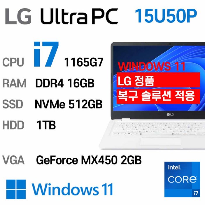 LG 중고노트북 단기사용 LG Ultra Gear 15U50P i7 intel 11세대 최신 노트북, 15U50P, WIN11 Pro, 16GB, 512GB, 코어i7, 스노우화이트