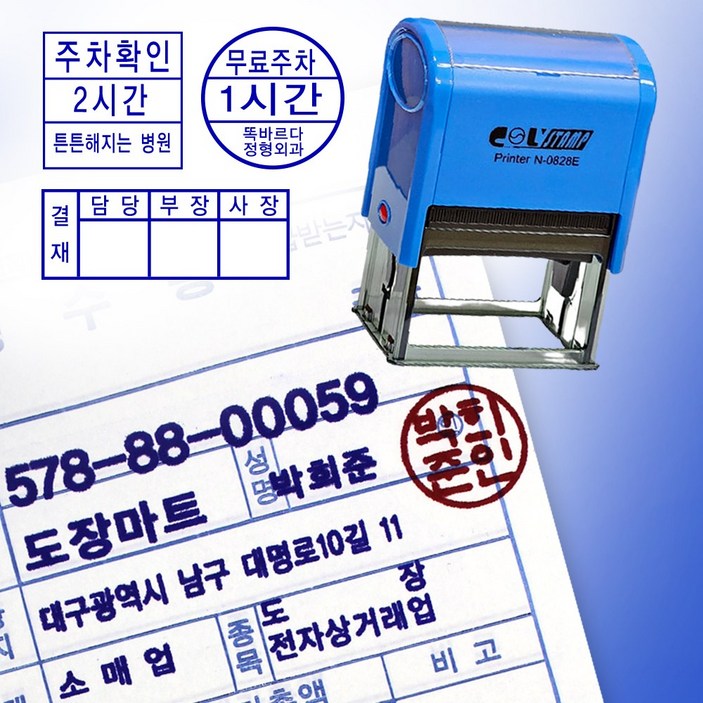 도장마트 자동 스탬프 사업자 법인 개인 영업용