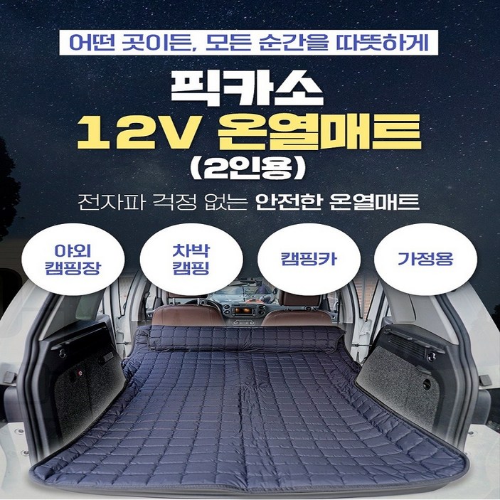 차박 온열 매트 캠핑용 차량용 전기장판 전기매트 2인용 12V(베게포함/온도분리형), 그레이