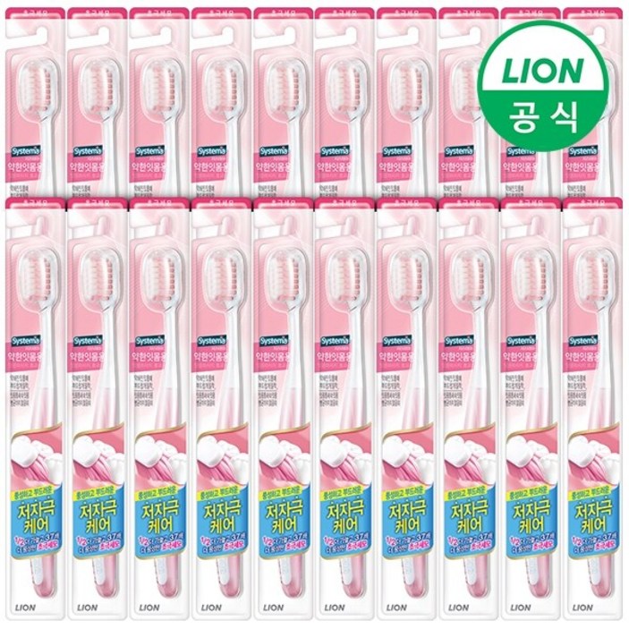 시스테마 칫솔 약한잇몸용 x 20개