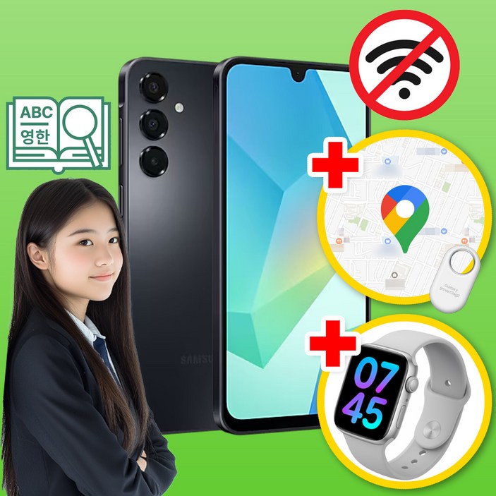 삼성 공신폰 갤럭시A16 128GB 학생폰 공부폰 수험생 우등생폰 인터넷불가