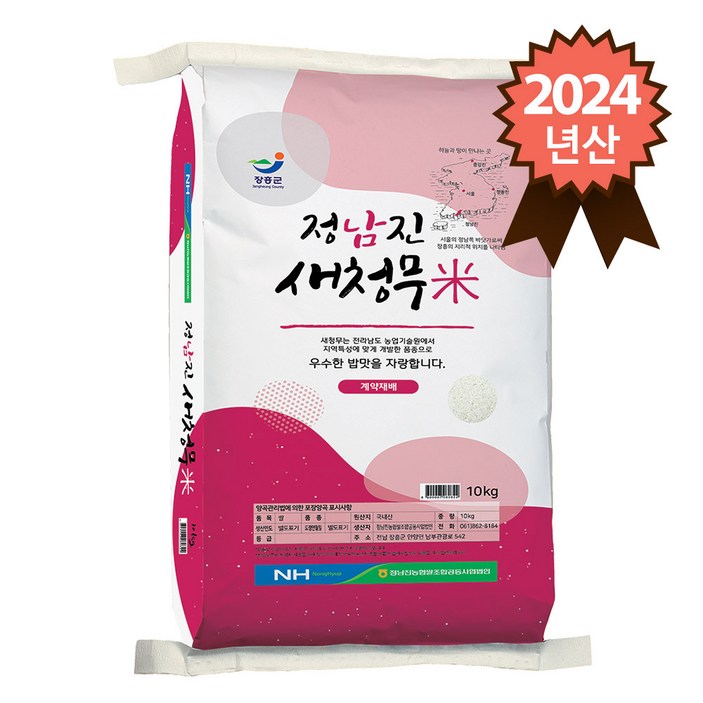 장흥 정남진농협 새청무쌀