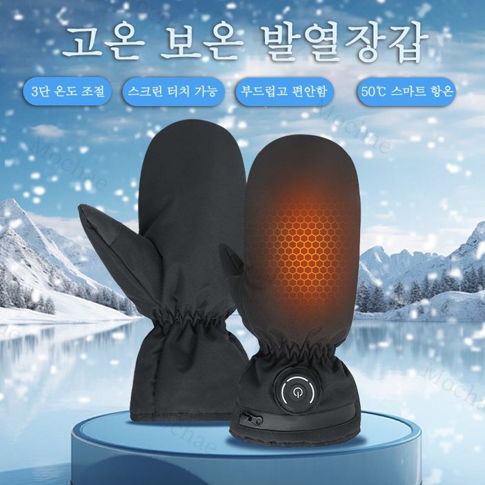 Mochae 발열장갑 충전식 오토바이 열선장갑 3단계 온도조절 방한장갑 방수 터치가능 온열장갑 [배터리포함], 블랙