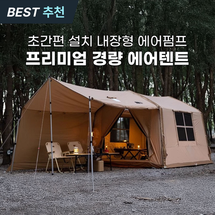 로로와형제들 에어텐트 원터치 자동 글램핑 감성 확장형 공기주입식 가족 캠핑 텐트, 세트(본체+타프)