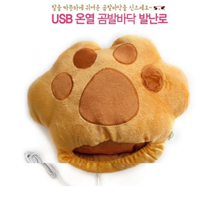 희아랑 곰발바닥 발난로 USB 온열용품