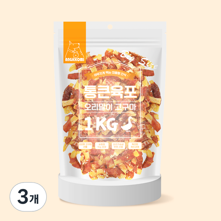 앙꼬미 통큰육포 오리말이 고구마 대용량간식 애완동물용, 오리 고구마, 1kg, 3개