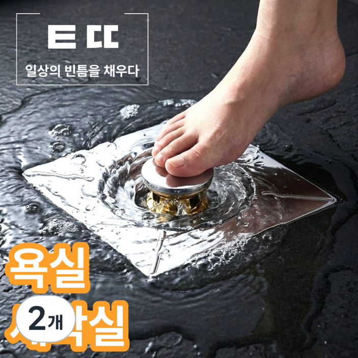 템띱 악취 해충 차단 터치식 욕실 배수구 트랩