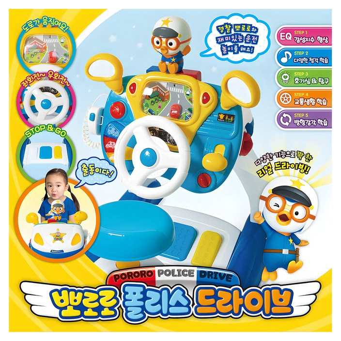 대영토이즈 뽀로로 폴리스 드라이브 역할놀이