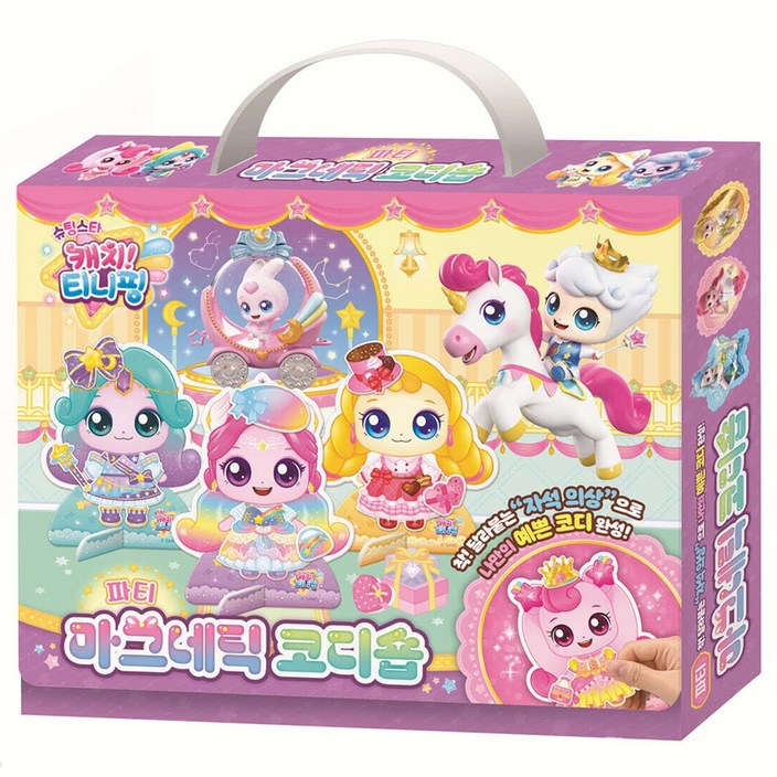 슈팅스타 캐치! 티니핑 시즌5 파티 마그네틱 코디숍