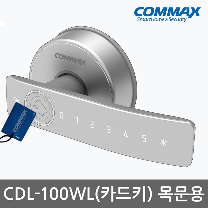 코맥스 CDL-100WL 나무문 판넬문 목문 전용 방문손잡이 무타공 카드키4개+번호키 [고객직접설치] 현관문 디지털도어락 도어록, 코맥스 CDL-100WL, 고객직접설치