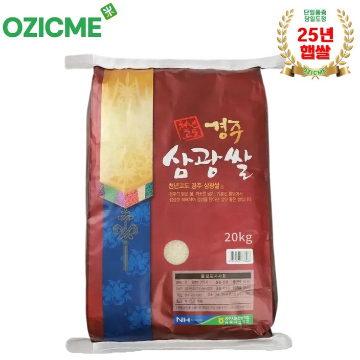 경주시농협 천년고도 경주삼광쌀 10kg당일도정, 1개