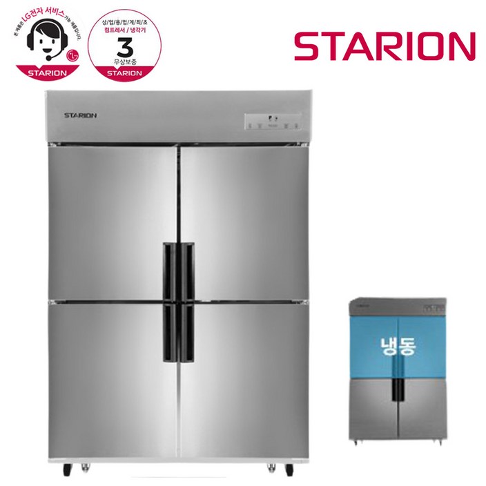 스타리온 업소용 냉장고 45박스 SR-E45B2FH 올메탈 1/2수평(상냉동)