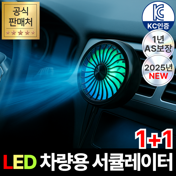 휴이즈 차량용 송풍구 선풍기 서큘레이터, 제트블랙