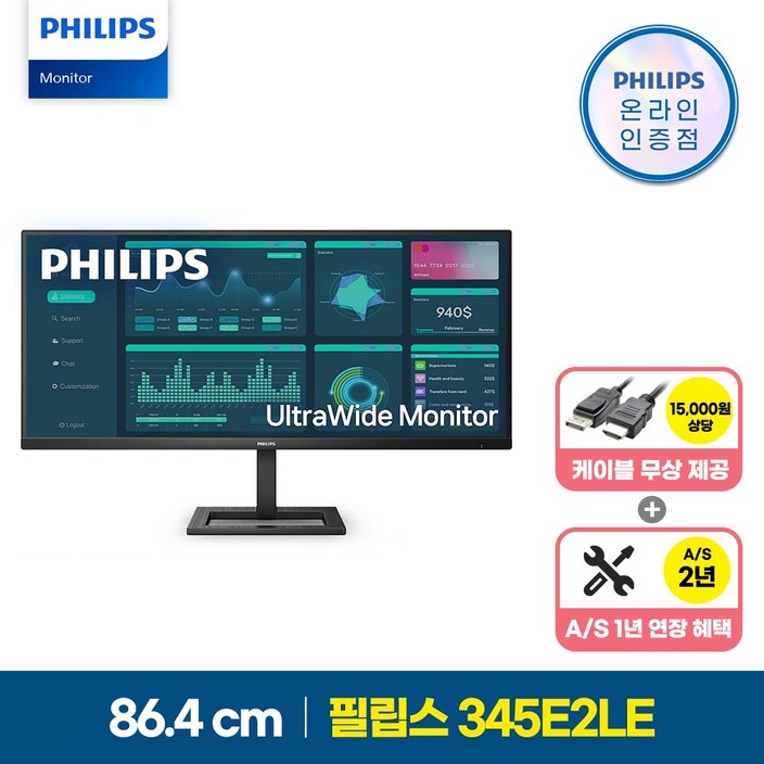 필립스 345E2LE 울트라와이드 WQHD 100 시력보호 무결점 34인치 사무용 컴퓨터 모니터