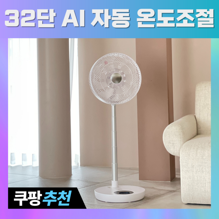 슈어홈 32단 BLDC 무소음 접이식 선풍기 슈어홈 32단 BLDC 무소음 접이식 선풍기