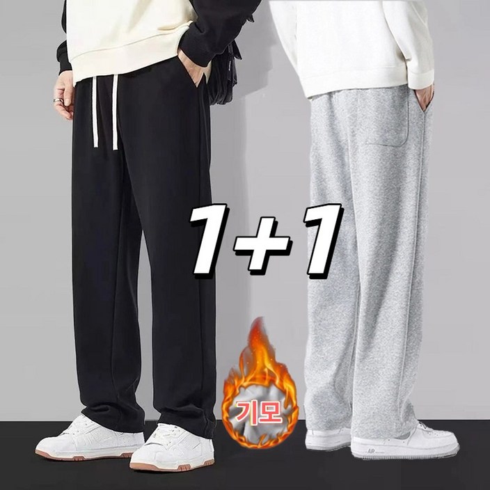 2장세트 남사 기모 트레이닝바지 가을 겨울 츄리닝바지 스트레이트 일자 팬츠 남녀공용 Tanlz-609