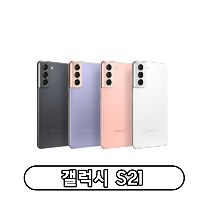 SMG991 갤럭시S21 5G 256GB 미사용가개통새제품