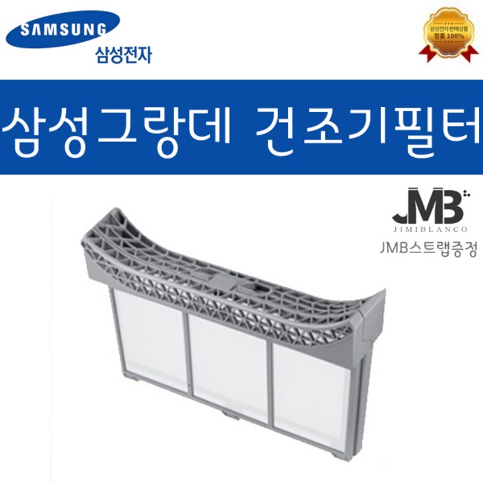 삼성 정품 그랑데 DV14R8540KV DV16R8540KP DV16R8540KW 의류건조기 외부 케이스내부 필터 필터세트