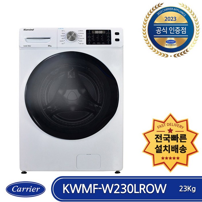캐리어 클라윈드 KWMFW230LROW 전국배송 빠른설치 인버터 23kg 드럼세탁기 스팀살균 저소음