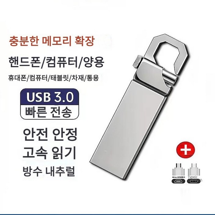 USB 3.0 USB256 대용량 플래시 스토리지 1TB 2TB, 1TB, 1개