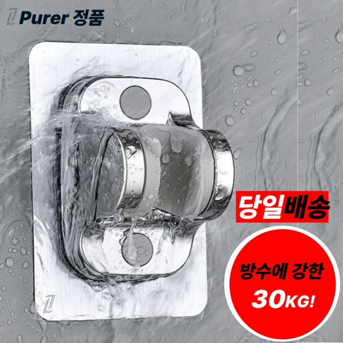 퓨어르 강력접착 무타공 각도조절 샤워기 거치대 퓨어르 강력접착 무타공 각도조절 샤워기 거치대