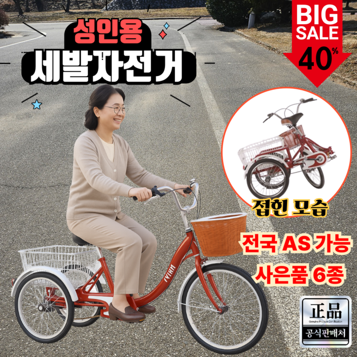 다솜바이크 성인 세발 자전거 삼륜 어른 어르신 엄마 접이식 짐칸