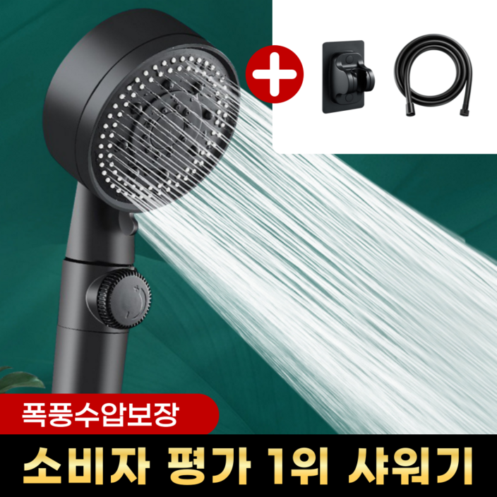 비타크린 초강력 5단 샤워기 헤드 1.5m샤워호스 거치대 세트, 프리미엄 블랙, 1개