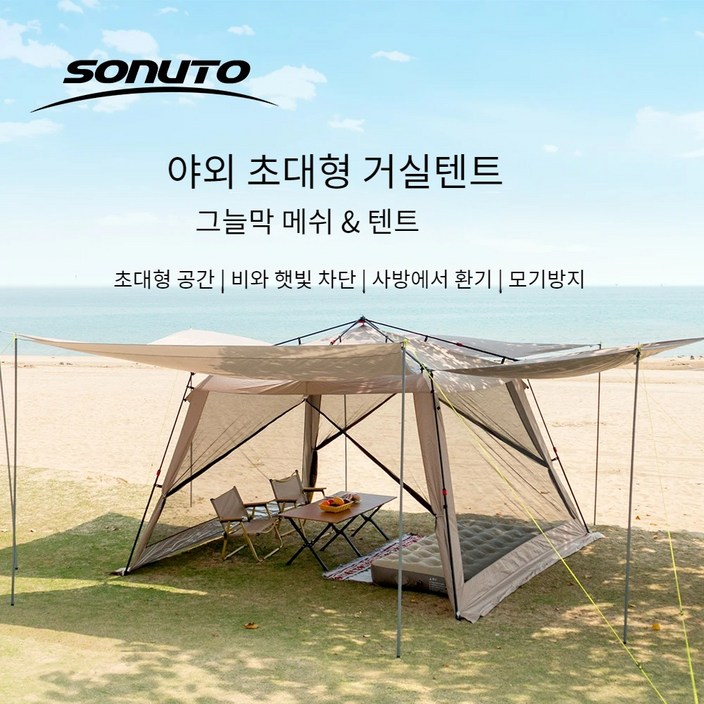 Sonuto 그늘막 텐트 자동 퀵 오픈 알루미늄 폴 캠핑 방수 해변 낚시 모기장 햇빛가리개