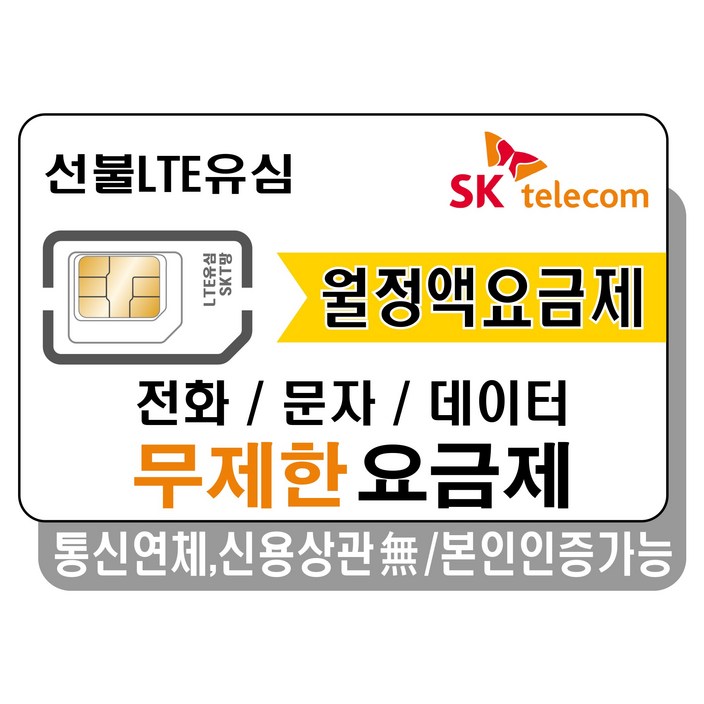 프렌즈모바일 SKT선불폰 무제한 요금제 선불유심, 유심개통, 1개, 선불데이터안심15G