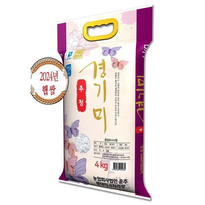 2024년 햅쌀 추청 경기미