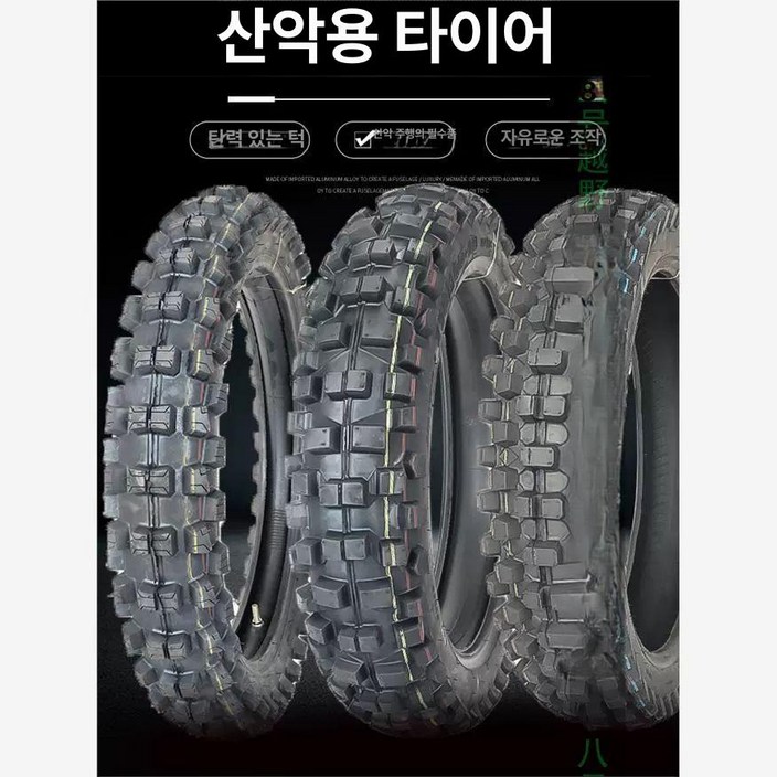 16인치 18인치 오토바이 오프로드 튜브 액세서리