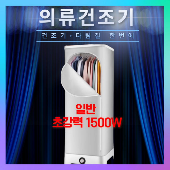 드라이핏 포터블 의류 건조기 다리미 세트 옷 빨래 스타일러 여행 출장 미니 접이식 소형, 일반모델초강력1500W