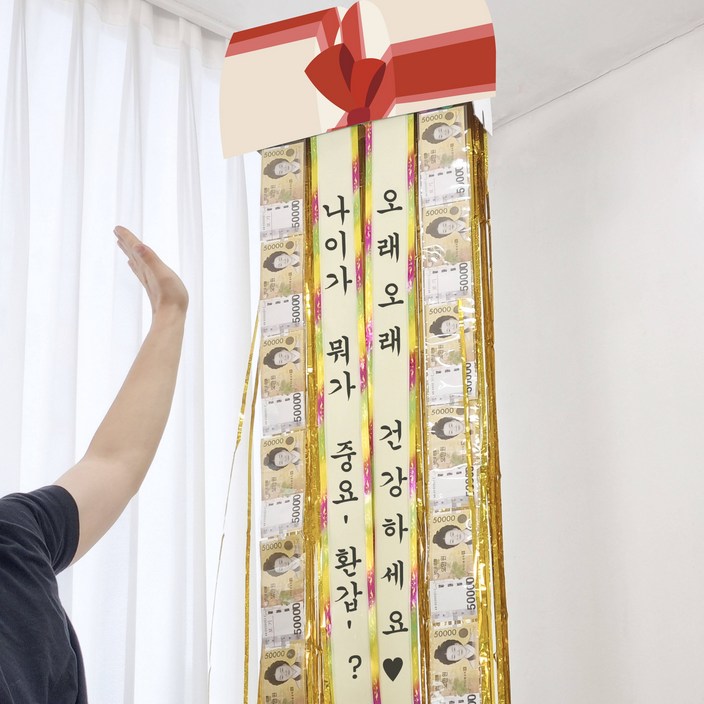 하늘에서 떨어지는 선물상자 용돈벼락 환갑 칠순 팔순 개업선물 용돈박스 이벤트, 1개, 환갑(60)문구