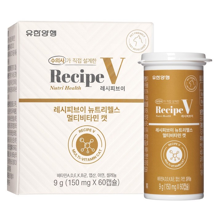 유한양행레시피브이 고양이 뉴트리헬스
