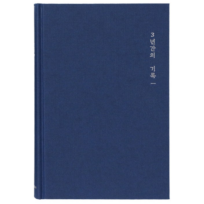 모닝글로리 3년 일기장 ver 2
