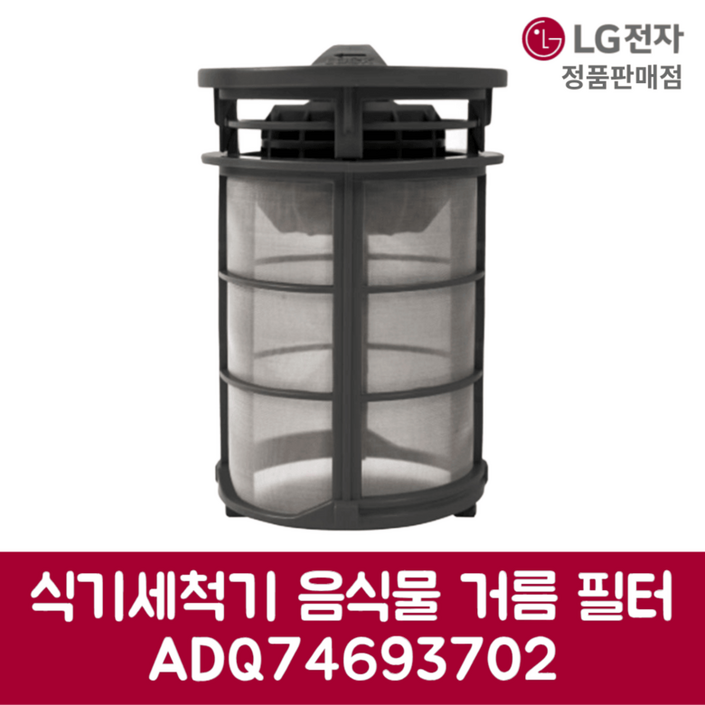LG전자 엘지 정품 디오스 식기세척기 음식물 거름 필터 DFB22MA 제품 순정품 LG전자 엘지 정품 디오스 식기세척기 음식물 거름 필터 DFB22MA 제품 순정품