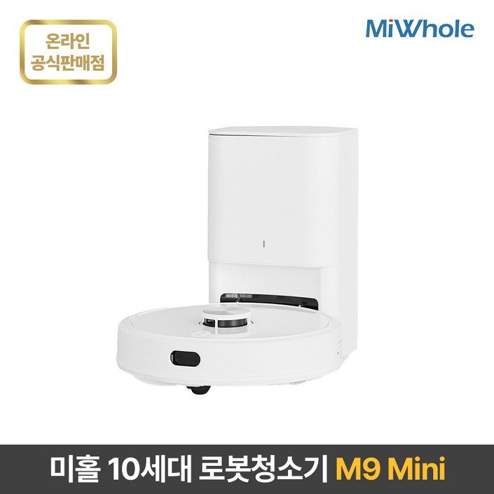 샤오미 로봇청소기 10세대 미홀 M9 Mini  물걸레로봇청소기 전용앱리모컨포함 물걸레흡입겸용 자동먼지비움 자동충전 스테이션포함 추락방지 고성능LDSToF센서 미니로봇청소기