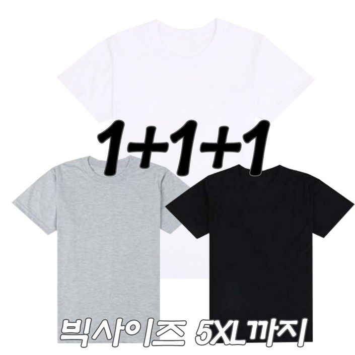 미소어패럴 국내제작 남녀공용 빅사이즈 20수 반팔 3장 111 세트 무지 라운드 티셔츠