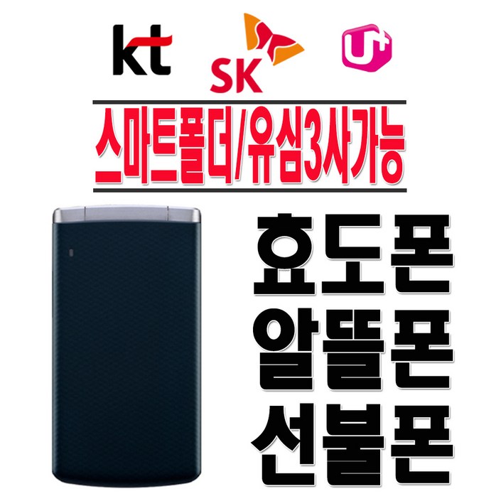 스마트폴더 LGMX100S 효도폰 학생폰 공부폰 2G 3G 4G 알뜰폰 2G 3G 4G 무약정 공기계