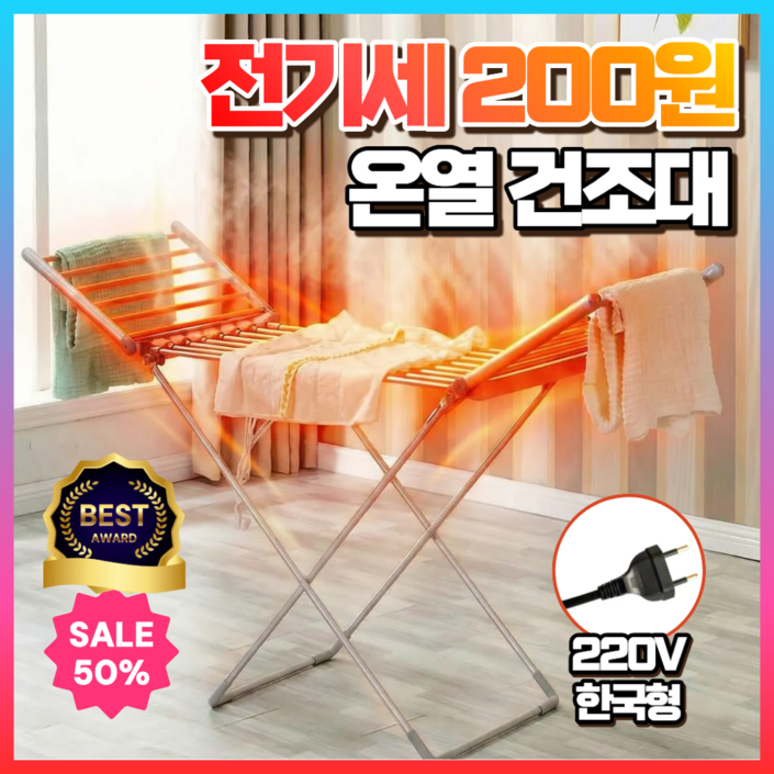 리프룸 안전한 온열 빨래건조대 전기 열선 전열건조기 히팅 스텐, 실버