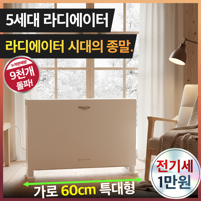 2026년형 전기세절약 라디에이터형 컨벡션 히터 5세대 무소음 무자극 컨벡터, 화이트, 단일상품